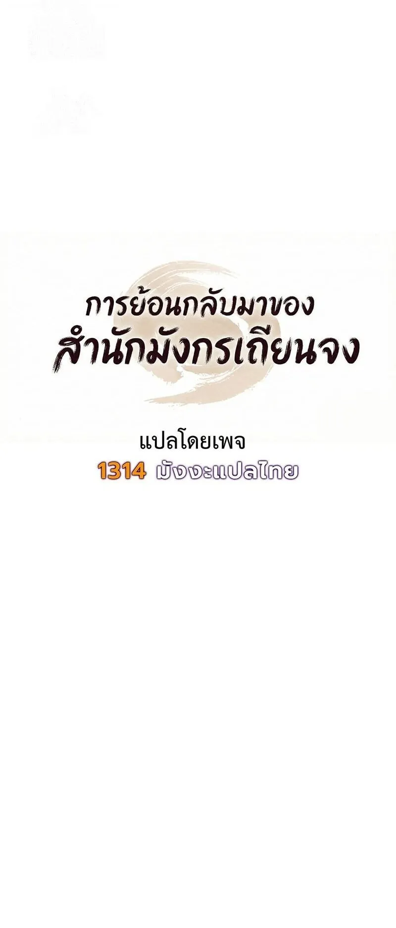 Regression of the Yong Clan Heir ตอนที่ 49 หน้า 29