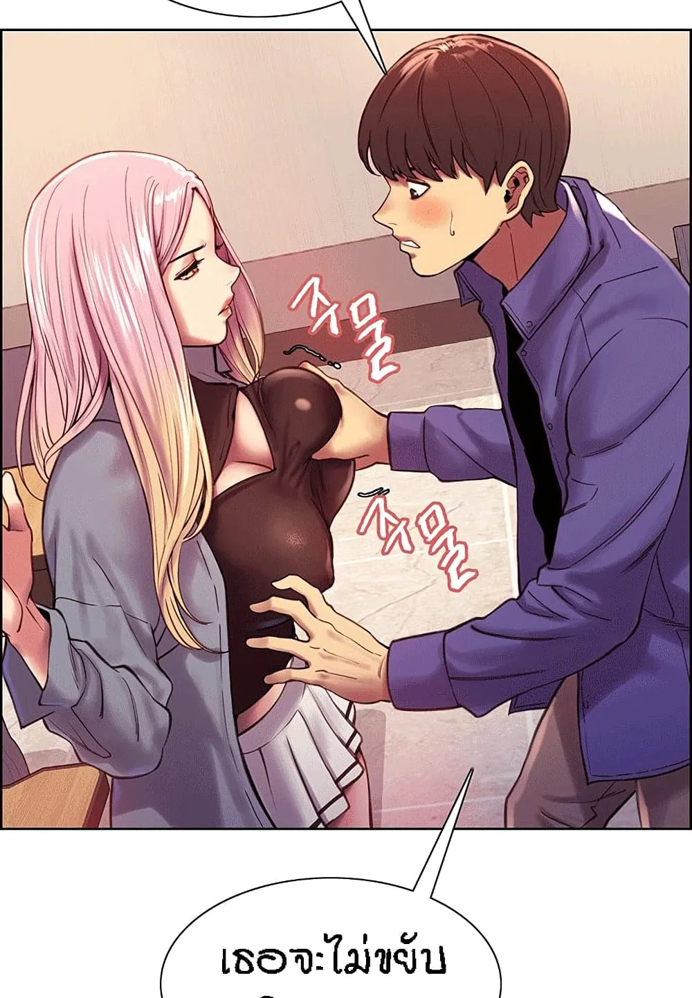 Sex-Stop Watch ตอนที่ 2 หน้า 30