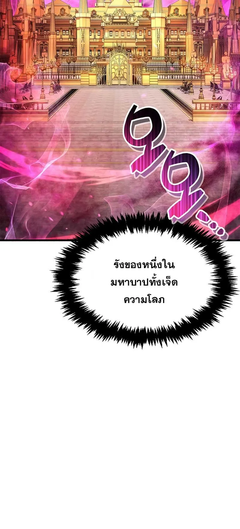 The Player Hides His Past ตอนที่ 25 หน้า 28