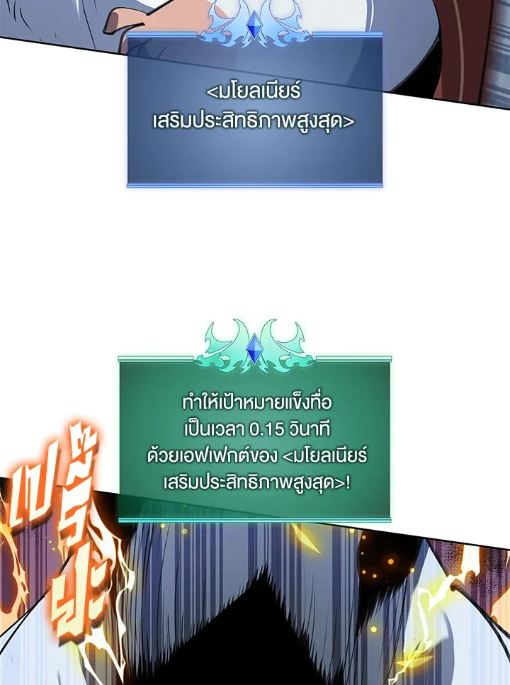 Overgeared ตอนที่ 256 หน้า 89