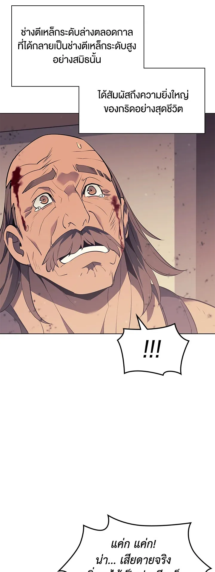 Overgeared ตอนที่ 81 หน้า 58