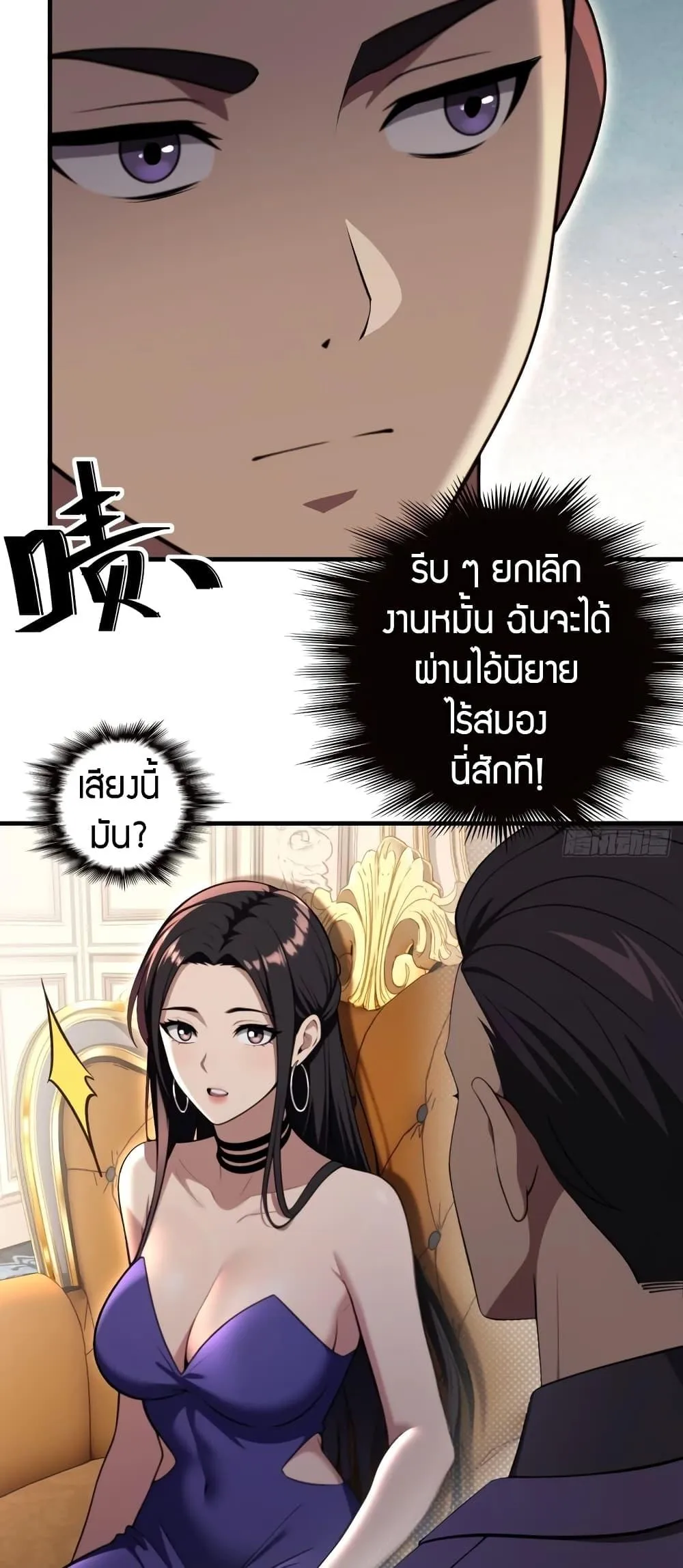 The Villain Wants to Live One More Day ตอนที่ 3 หน้า 22