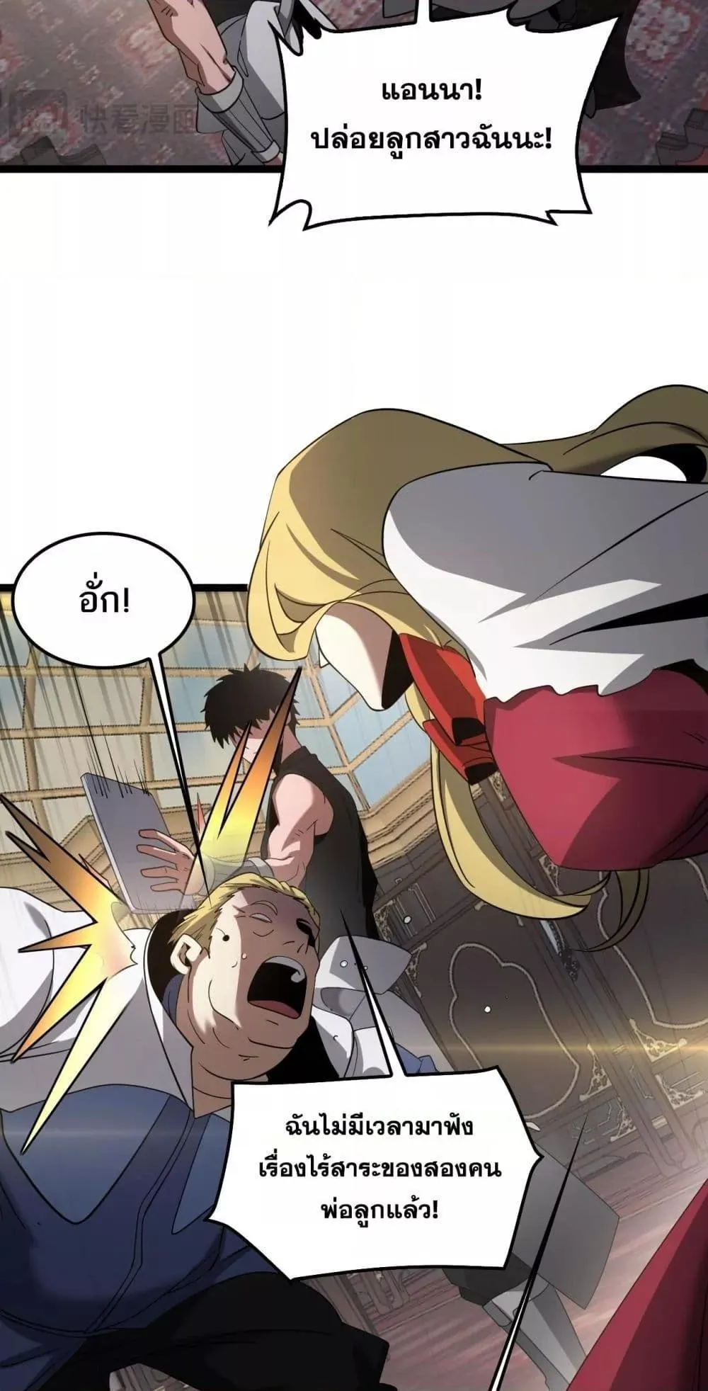 Doomsday Sword God ตอนที่ 50 หน้า 55