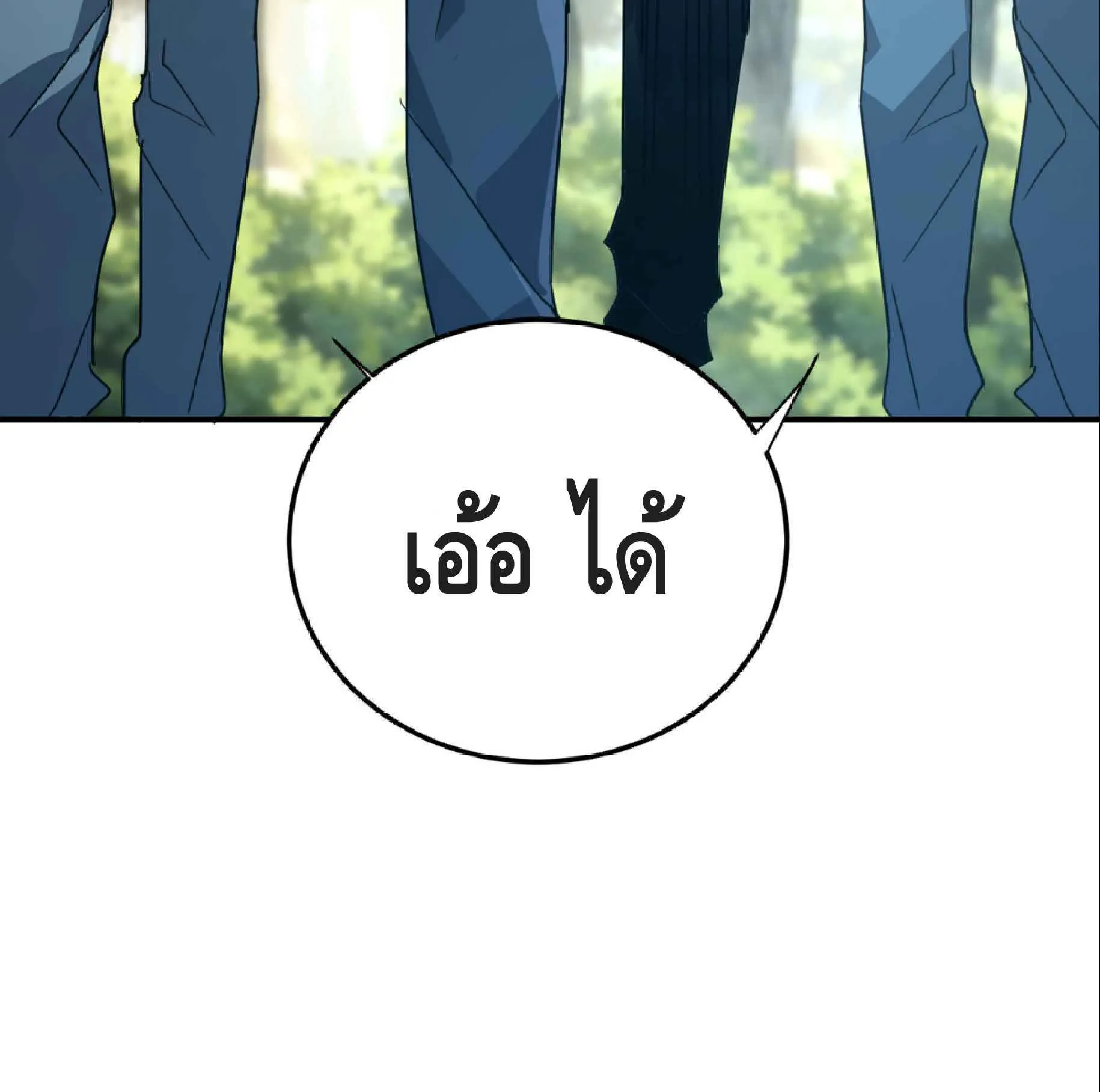 High Martial Arts: Sweeping Through Three Thousand ตอนที่ 13 หน้า 37