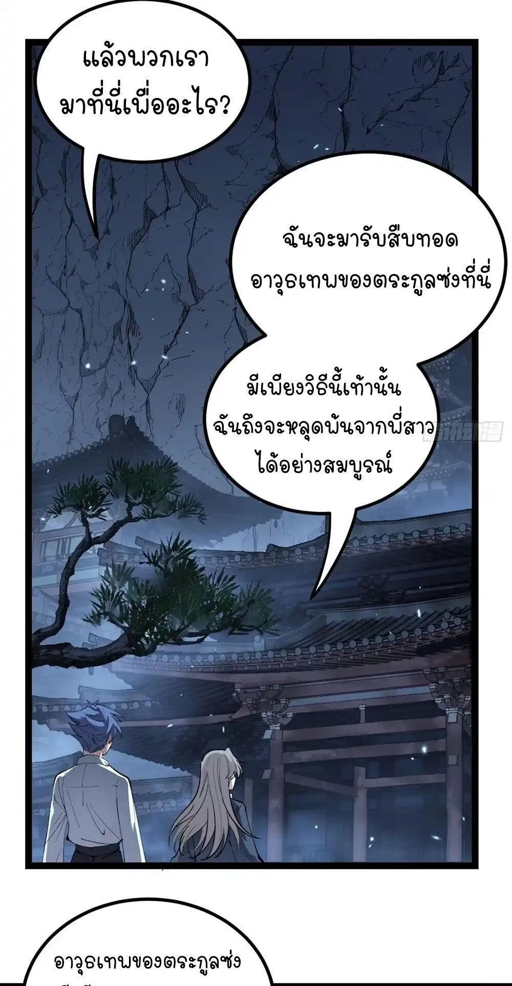 Gatekeeper of the Boundless Worlds ตอนที่ 187 หน้า 21