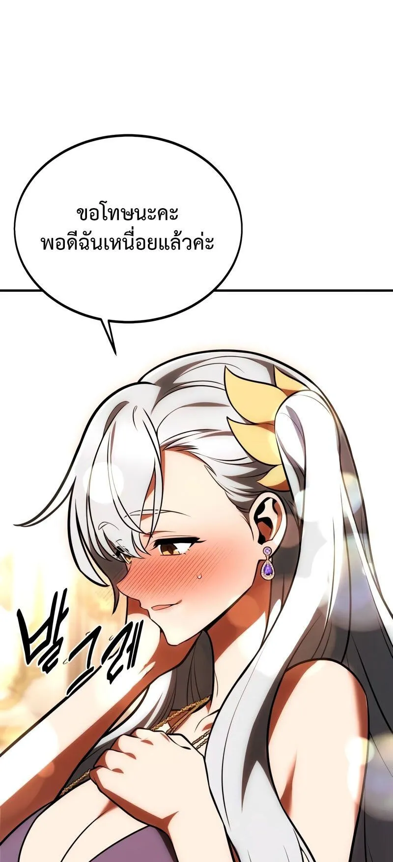 I Killed an Academy Player ตอนที่ 35 หน้า 93