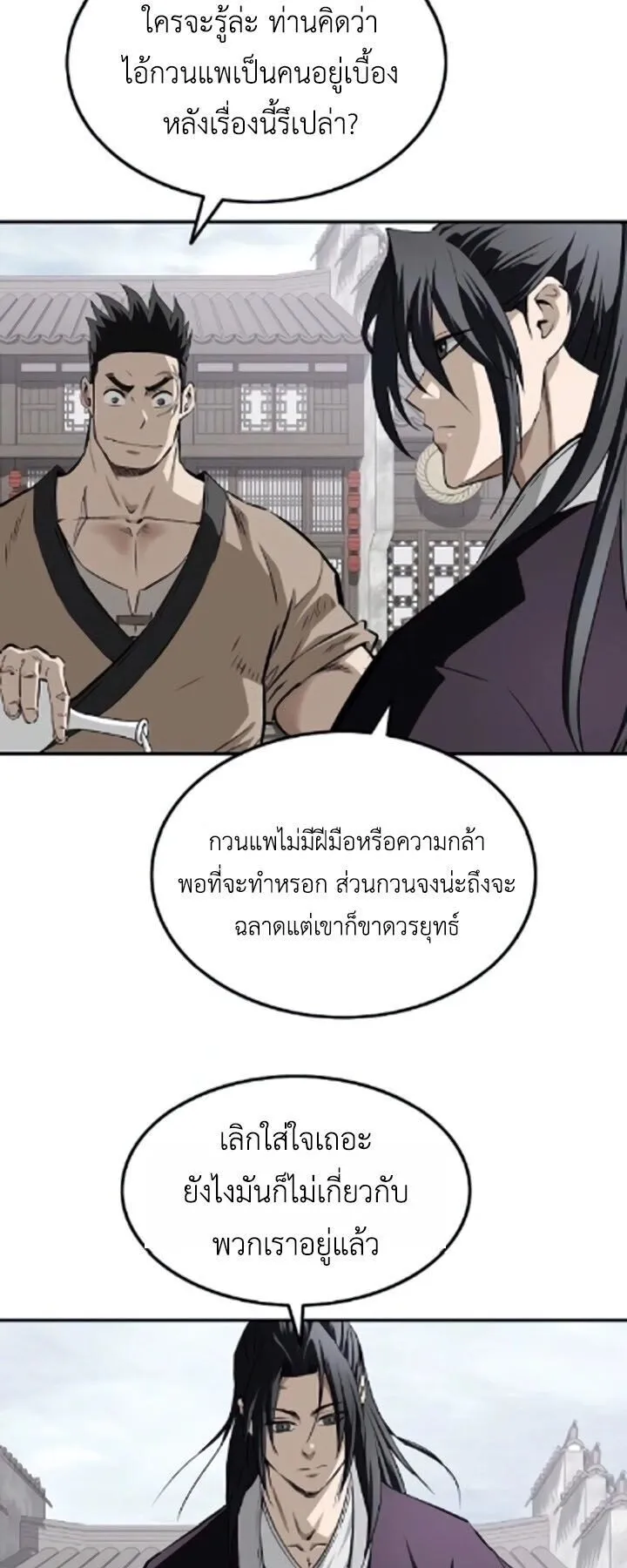 The Supreme Demonic Sword ตอนที่ 27 หน้า 9