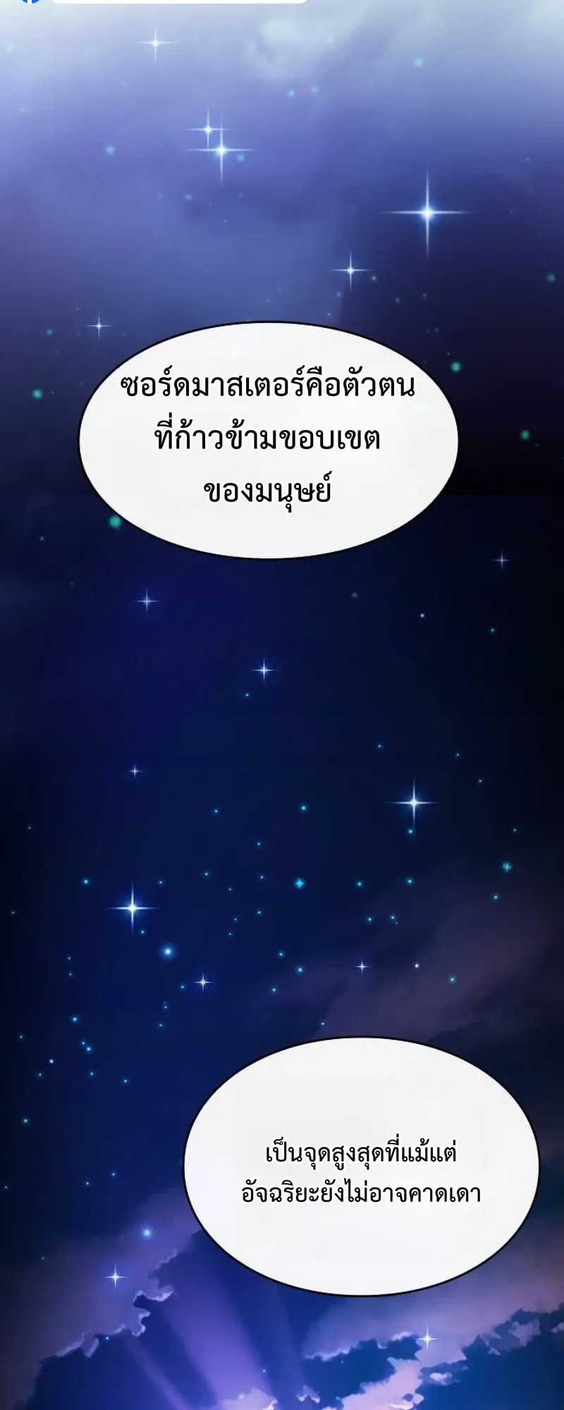 The Sword-Eating Swordmaster ตอนที่ 3 หน้า 50
