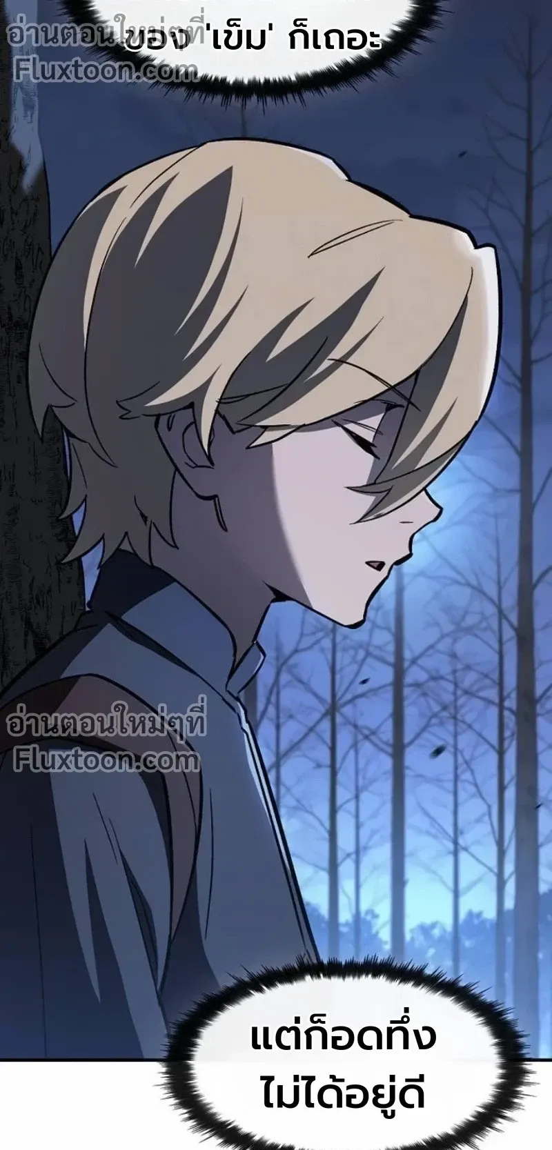 The Sword-Eating Swordmaster ตอนที่ 8 หน้า 46