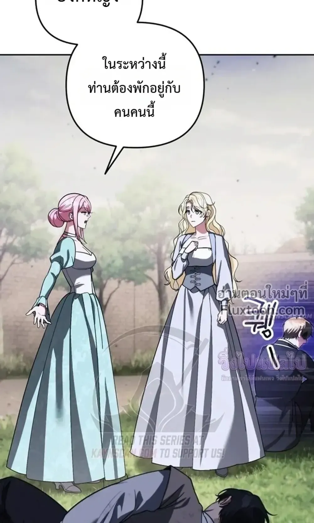 Sovereign of the Infinite Clones ตอนที่ 81 หน้า 87