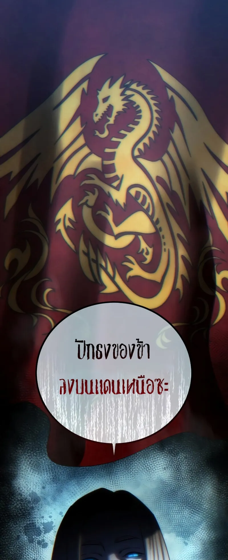 Star-Embracing Swordmaster ตอนที่ 96 หน้า 110