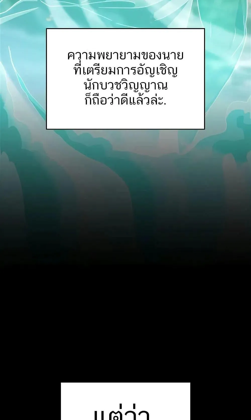 The Nebula’s Civilization ตอนที่ 1 หน้า 80