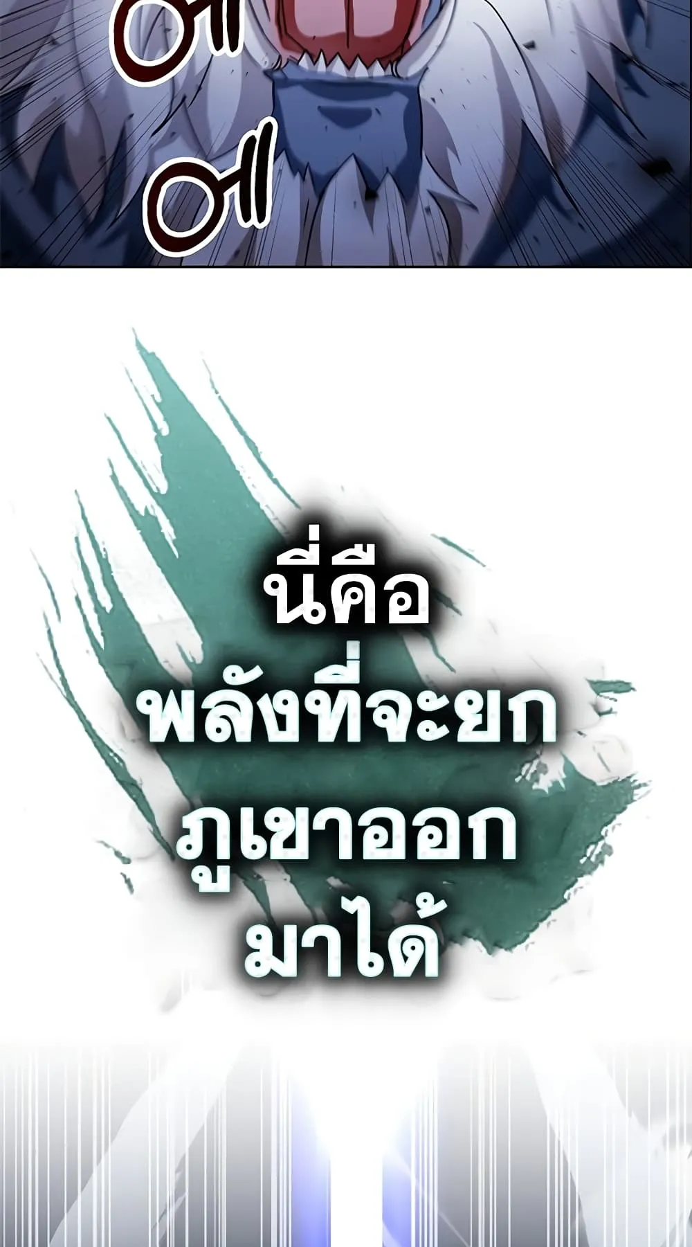 Transcension Academy ตอนที่ 4 หน้า 101