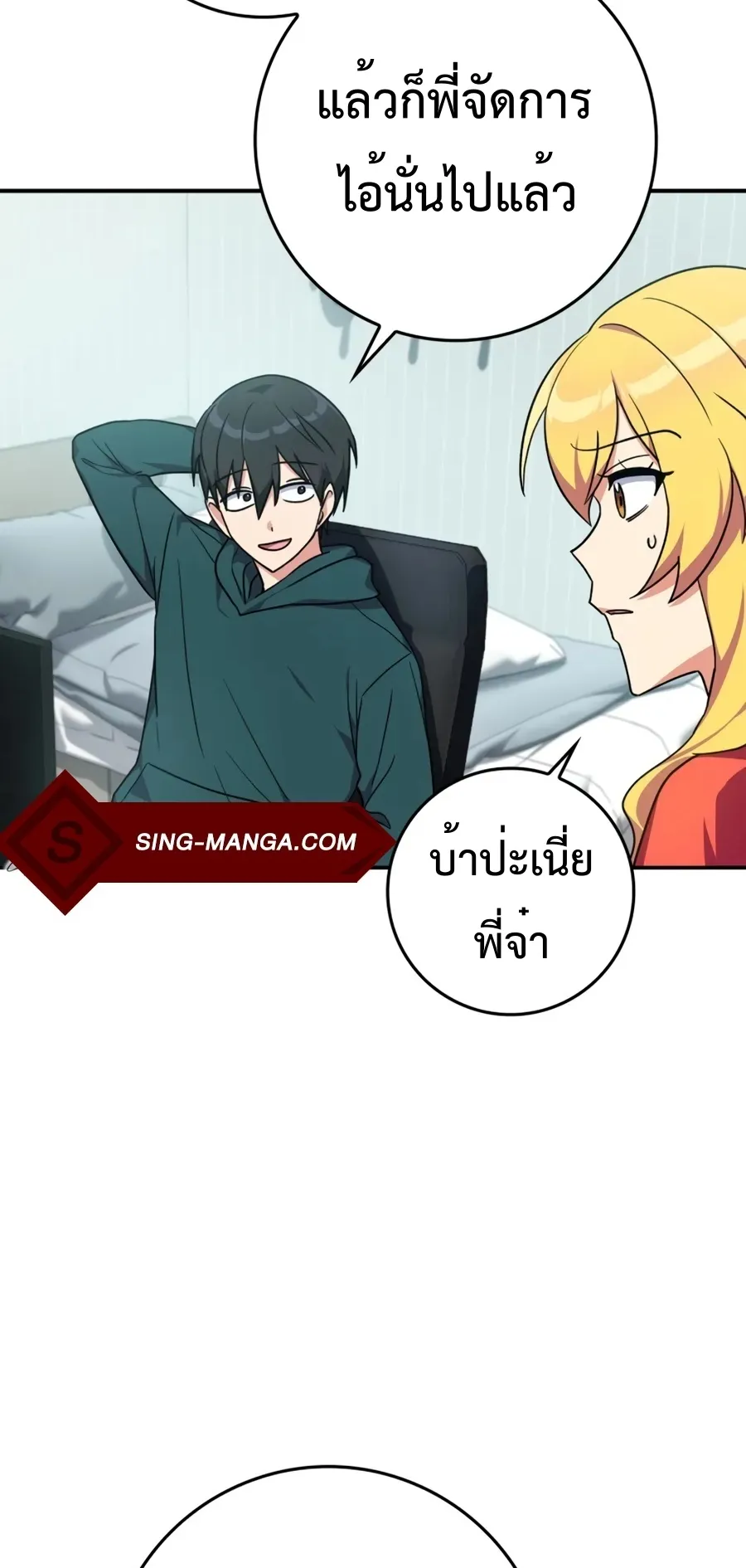 Max Level Player ตอนที่ 4 หน้า 27