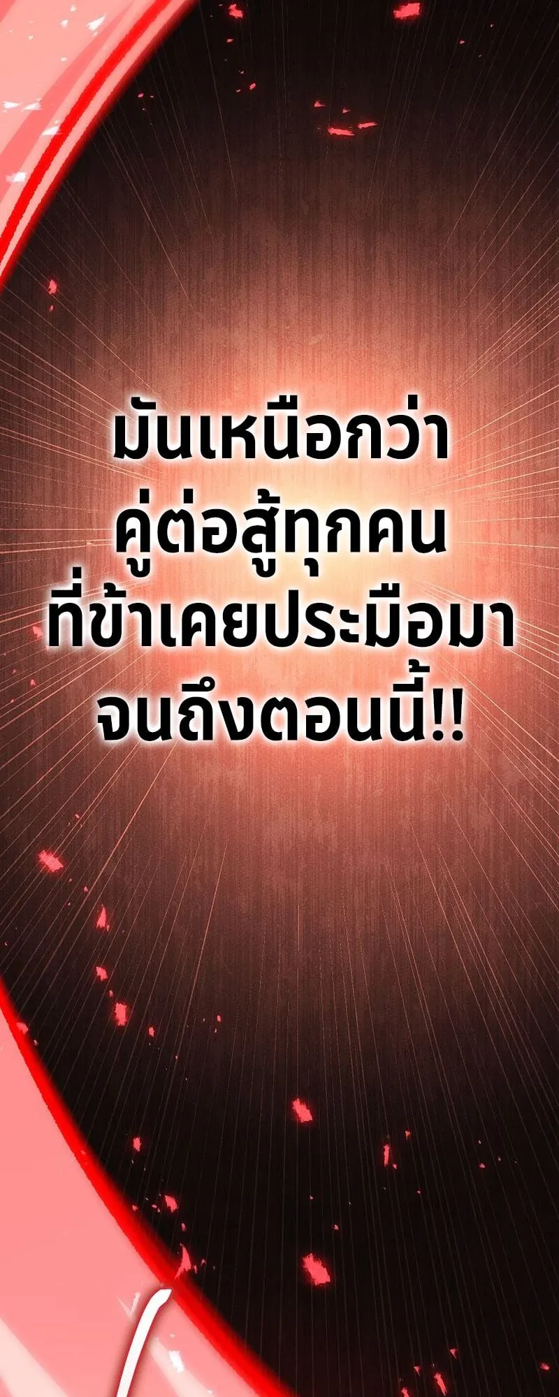 The Divine Demon’s Grand Ascension ตอนที่ 8 หน้า 83