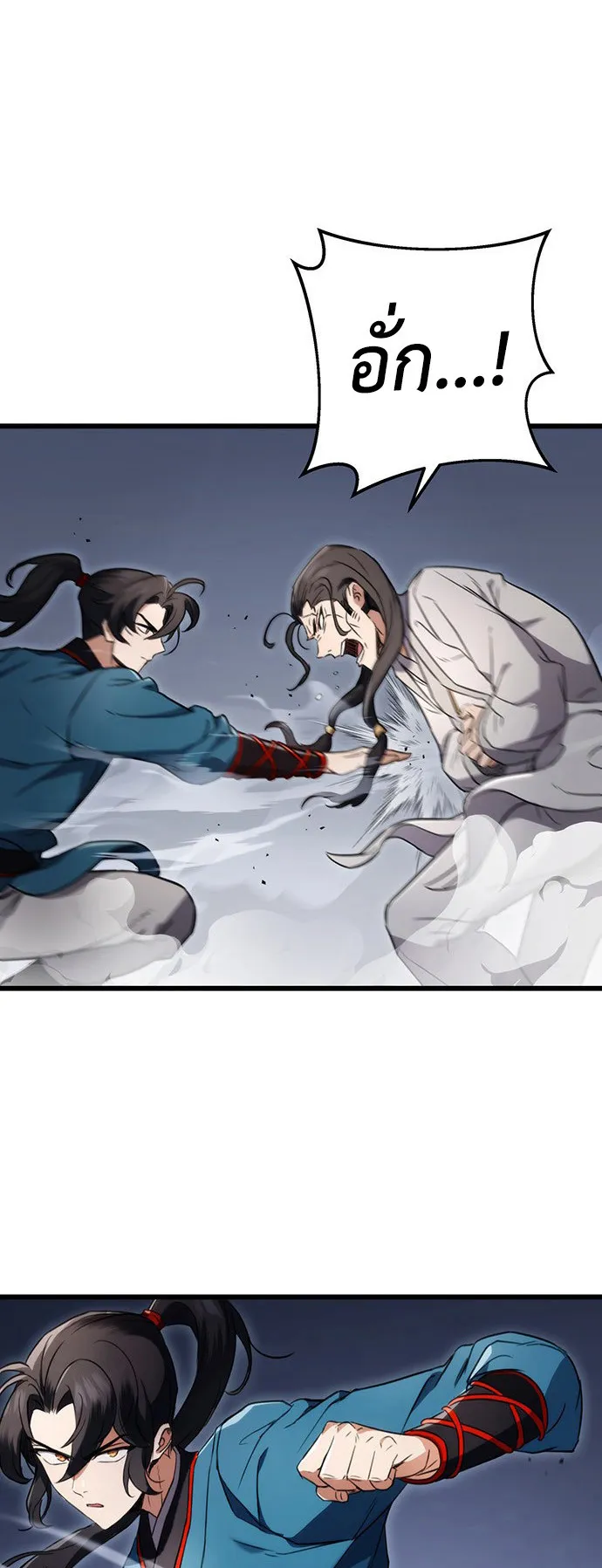 The Emperor’s Sword ตอนที่ 9 หน้า 24