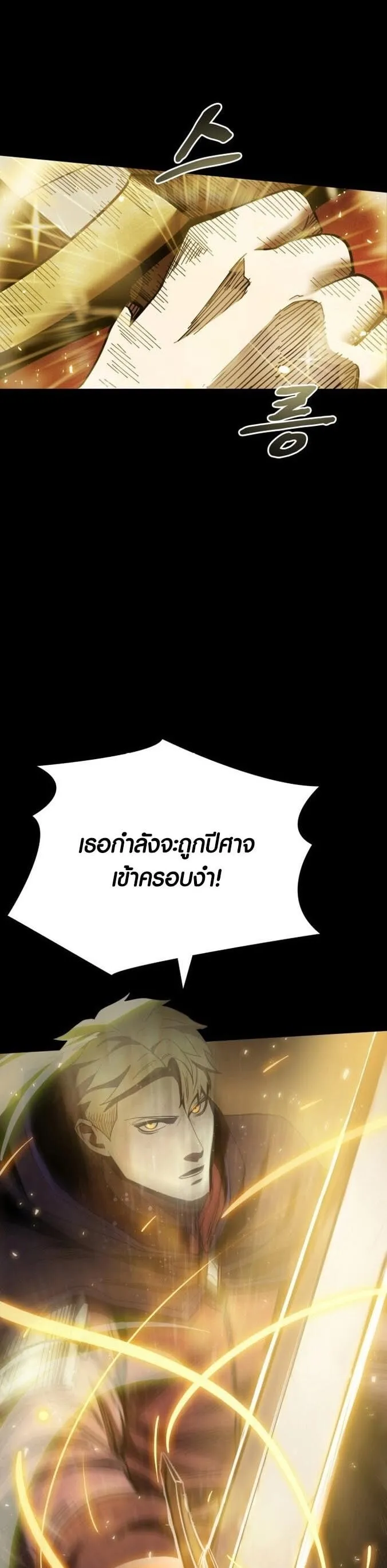 Dark Fantasy Paladin ตอนที่ 1 หน้า 48