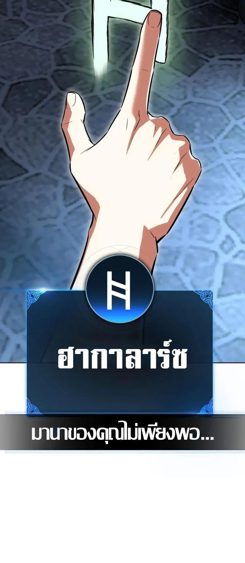 I Killed an Academy Player ตอนที่ 7 หน้า 124