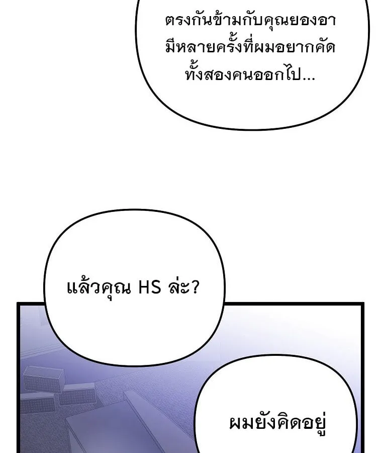 The Crazy Genius Composer Returns ตอนที่ 28 หน้า 5