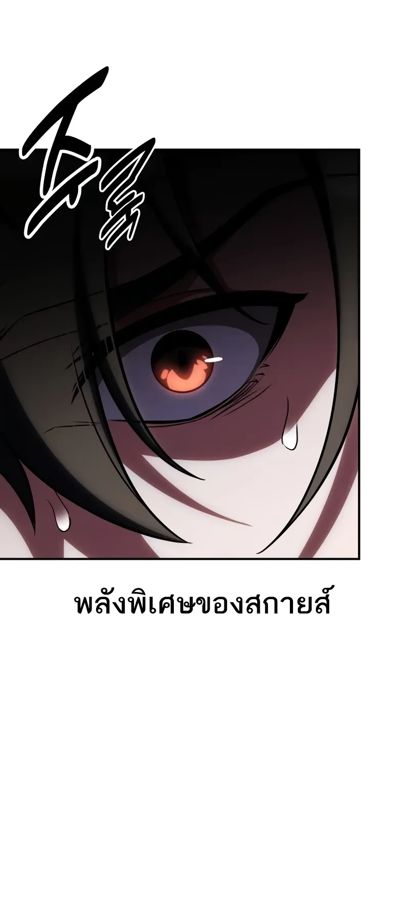 I Killed an Academy Player ตอนที่ 59 หน้า 84