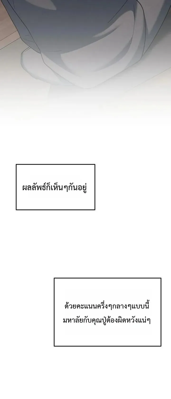 The Chairman Who Wants to Slack Off and Enjoy Life ตอนที่ 12 หน้า 62