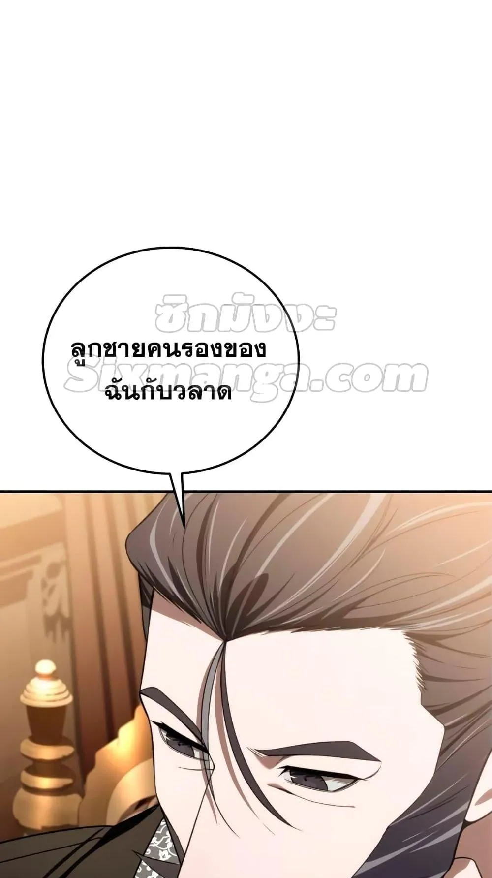 Star-Embracing Swordmaster ตอนที่ 25 หน้า 97