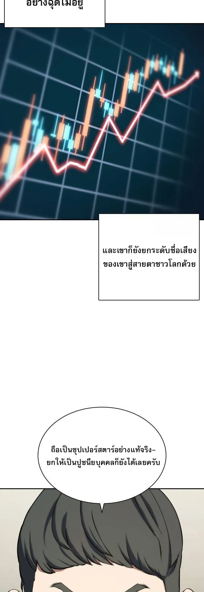 Frozen Warrior ตอนที่ 3 หน้า 29