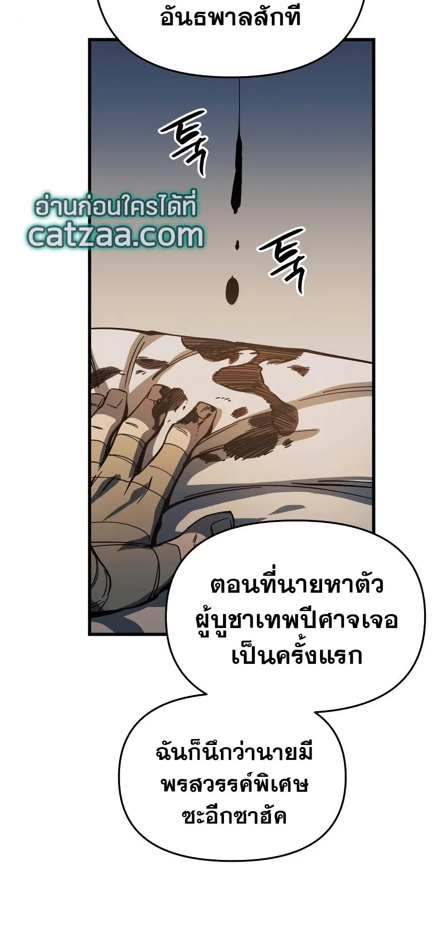 Reincarnation of the Suicidal Battle God ตอนที่ 8 หน้า 34