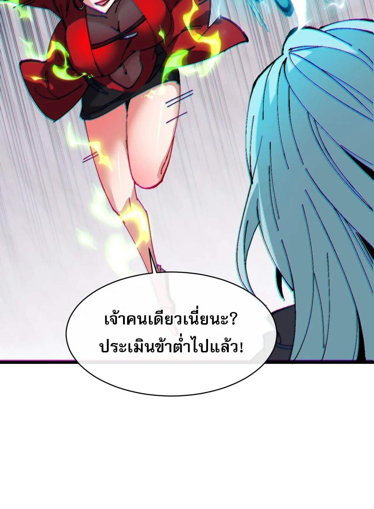 Devious Son of Heaven ตอนที่ 181 หน้า 28