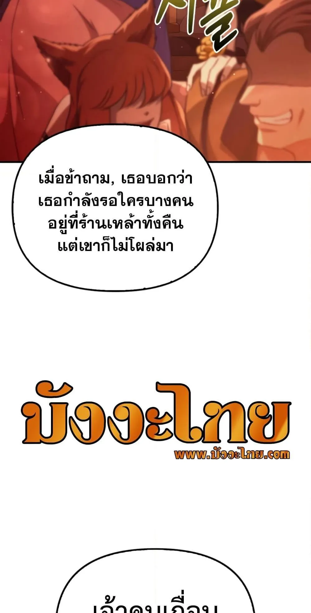 Surviving the Game as a Barbarian ตอนที่ 15 หน้า 136