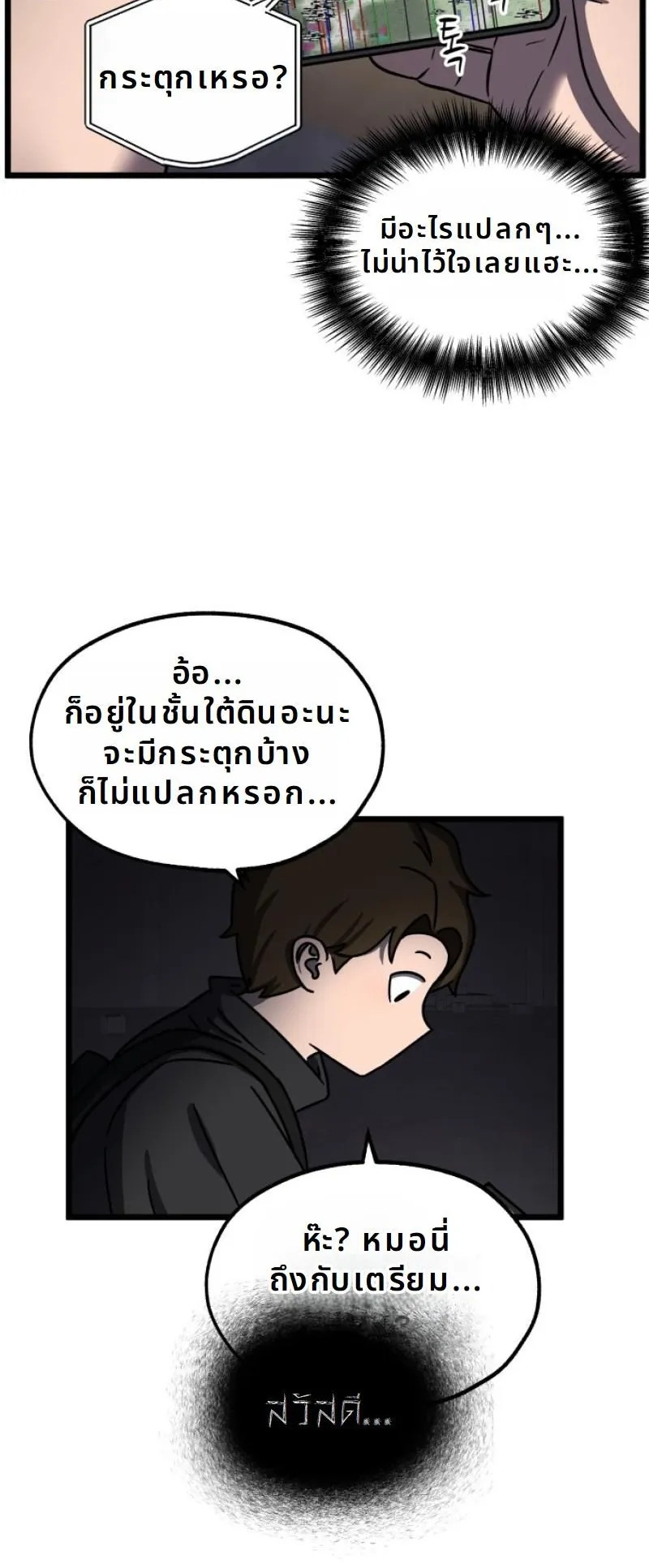 Why You Shouldn’t Enter a Haunted House ตอนที่ 1 หน้า 115