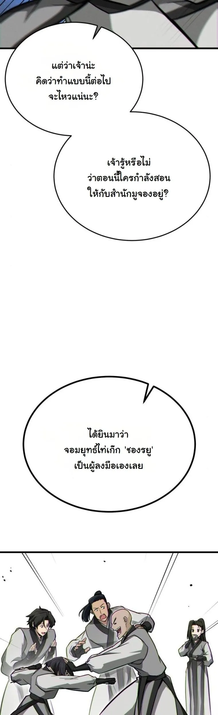 Initializing the Sect System ตอนที่ 14 หน้า 20