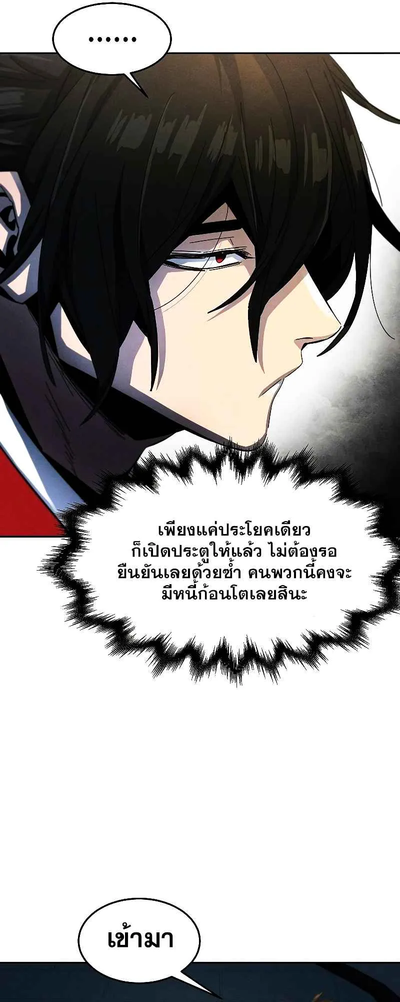 Return of the Mad Demon ตอนที่ 46 หน้า 32
