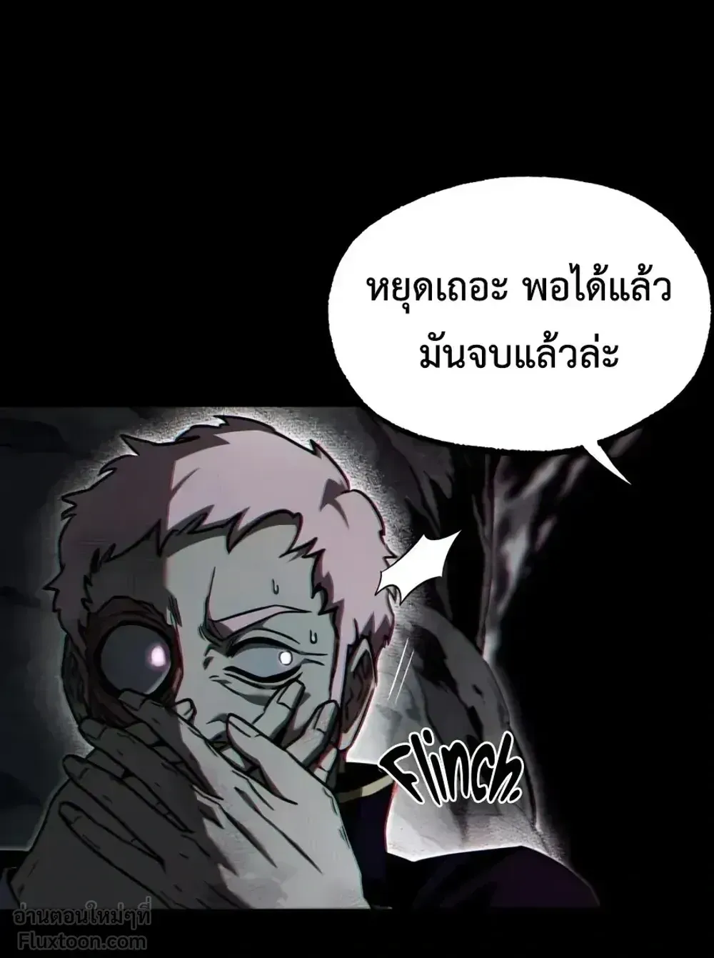 I Took Over The Academy With a Single Sashimi Knife ตอนที่ 85 หน้า 54