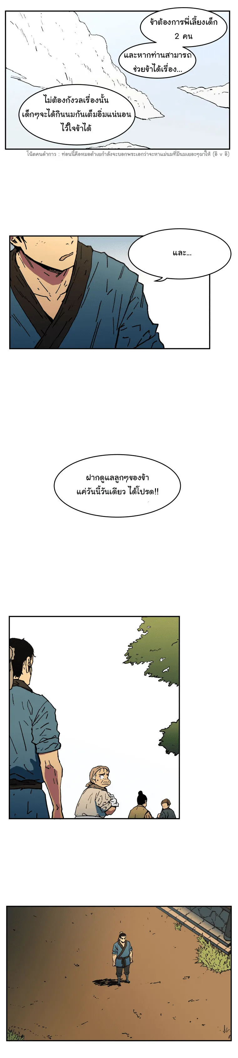 Peerless Dad ตอนที่ 3 หน้า 10