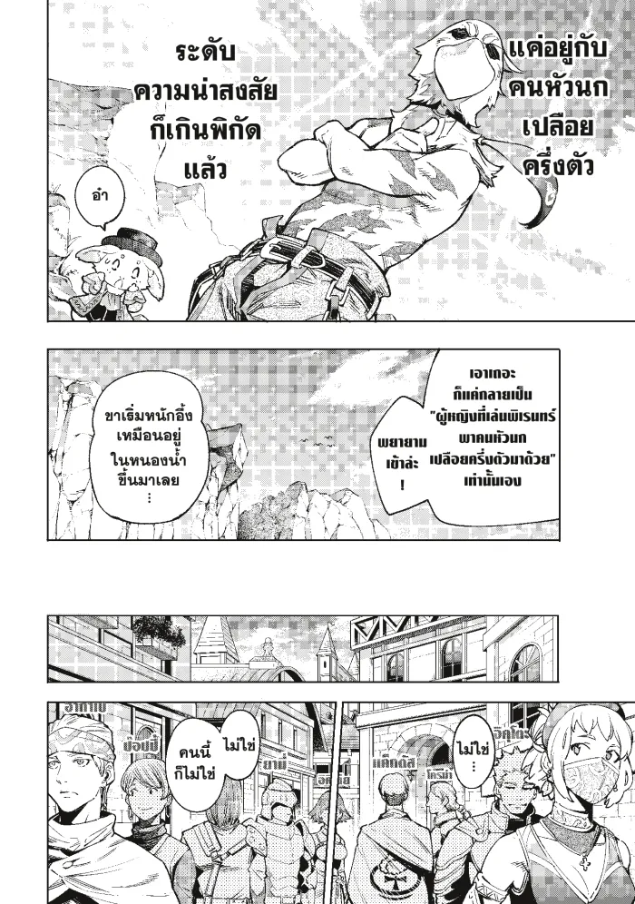 Shangri-La Frontier ตอนที่ 8 หน้า 19