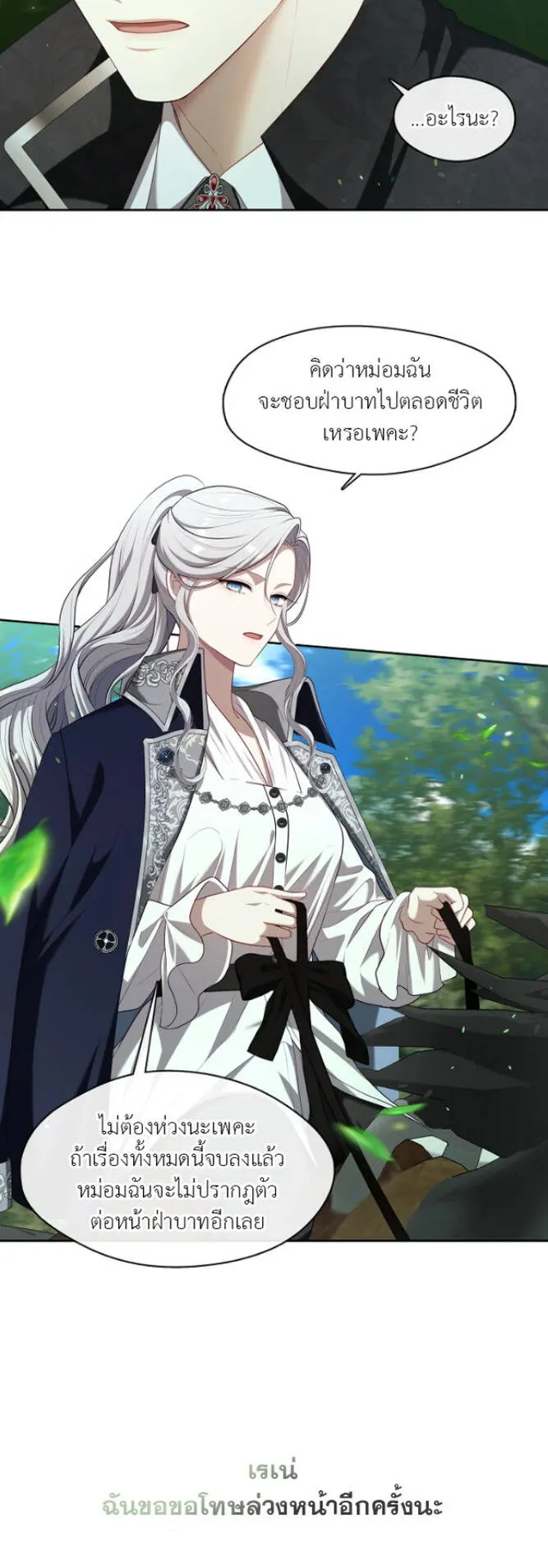 S-Class Hunter Doesn’t Want to Be a Villainous Princess ตอนที่ 12 หน้า 54