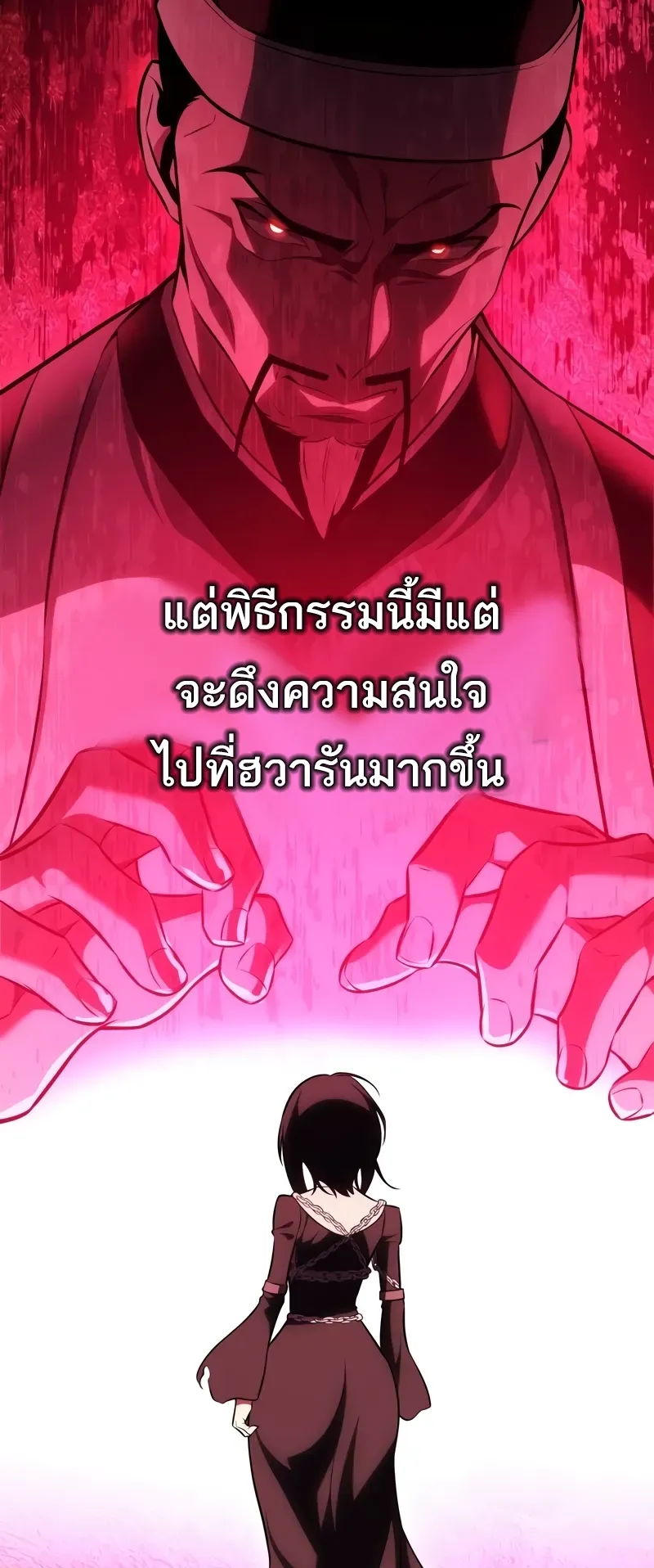 I Killed an Academy Player ตอนที่ 52 หน้า 5