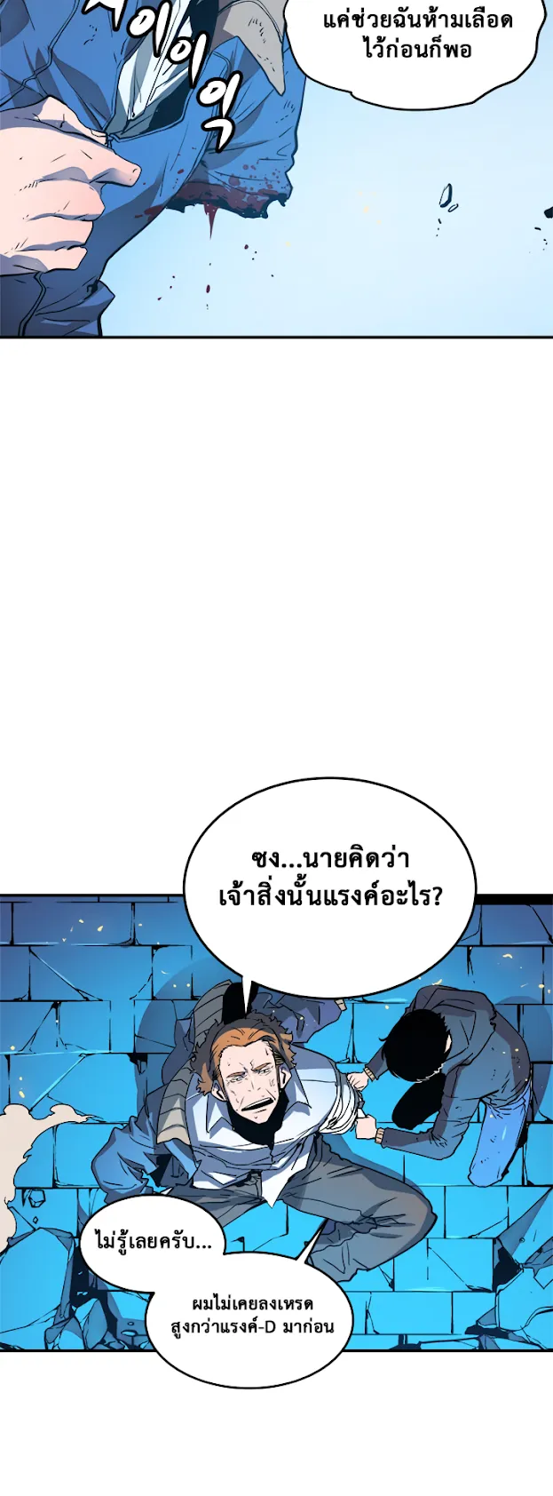 Solo Leveling ตอนที่ 4 หน้า 33