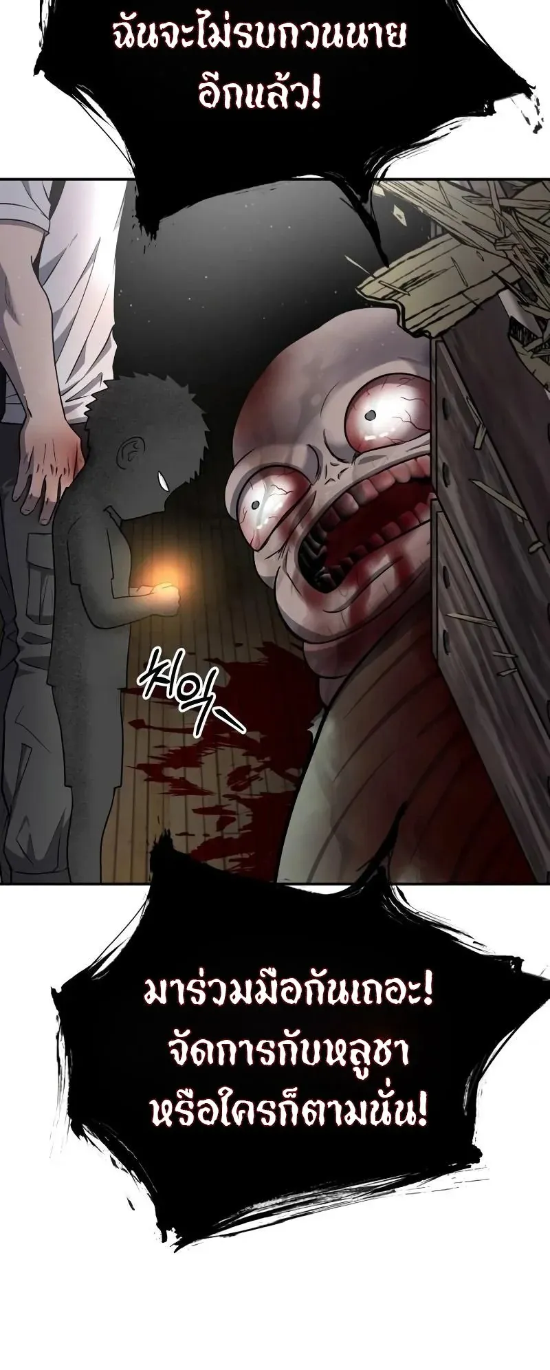 Why You Shouldn’t Enter a Haunted House ตอนที่ 16 หน้า 35
