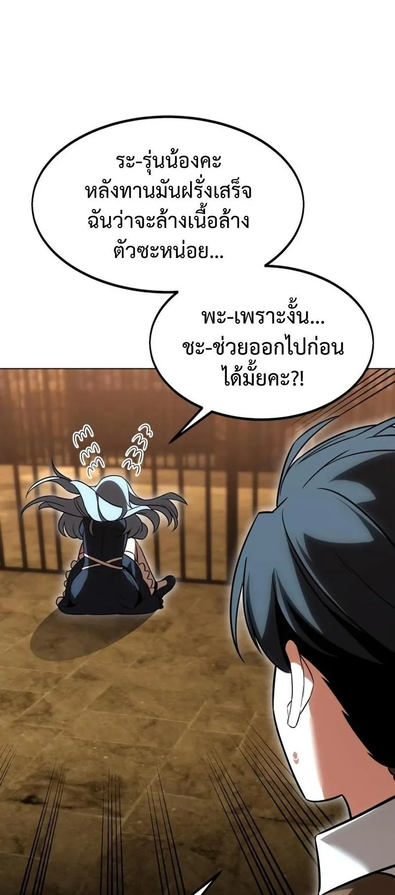 I Killed an Academy Player ตอนที่ 14 หน้า 31