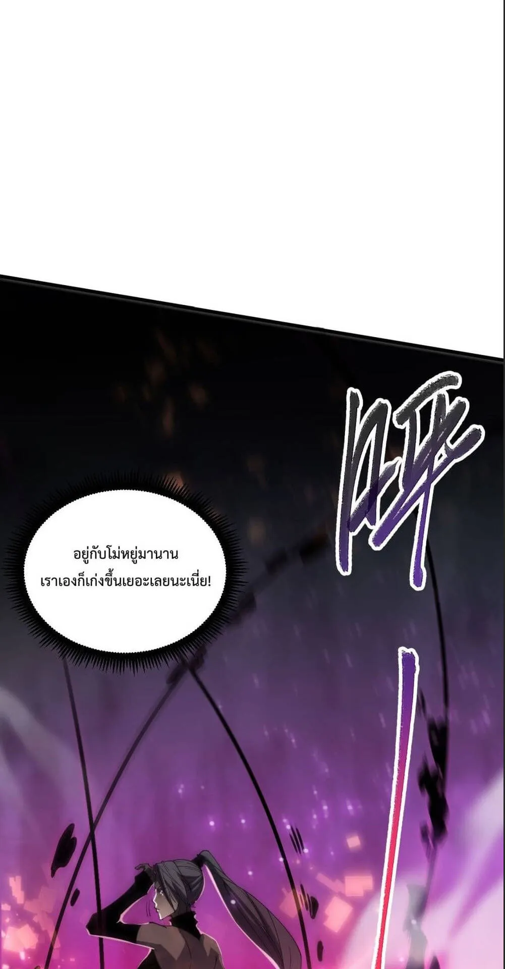 Disastrous Necromancer ตอนที่ 68 หน้า 48
