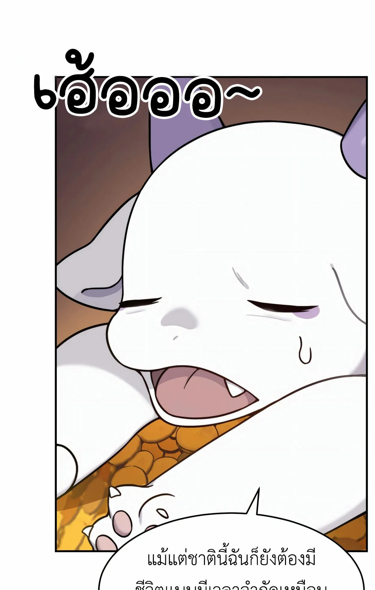 How to Survive as a terminally-ill Dragon ตอนที่ 2 หน้า 7