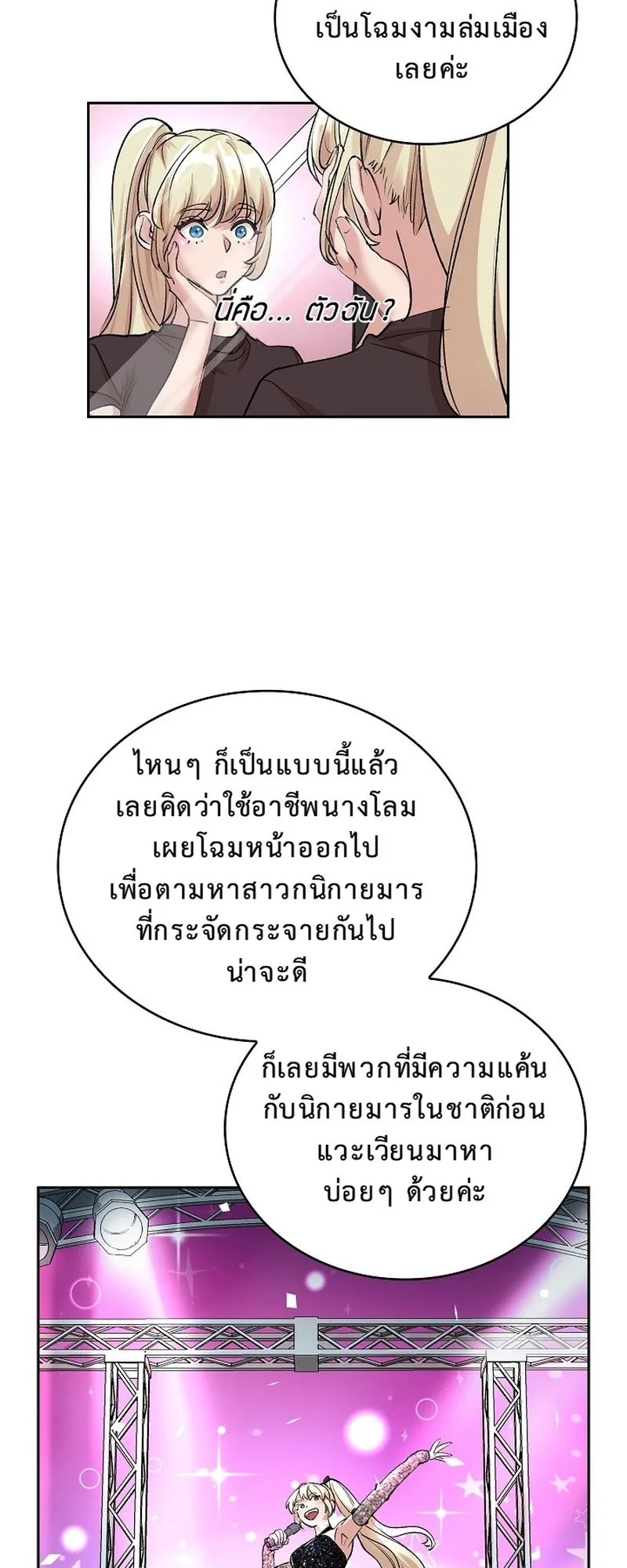 The Devil and the Ice Witch ตอนที่ 11 หน้า 46