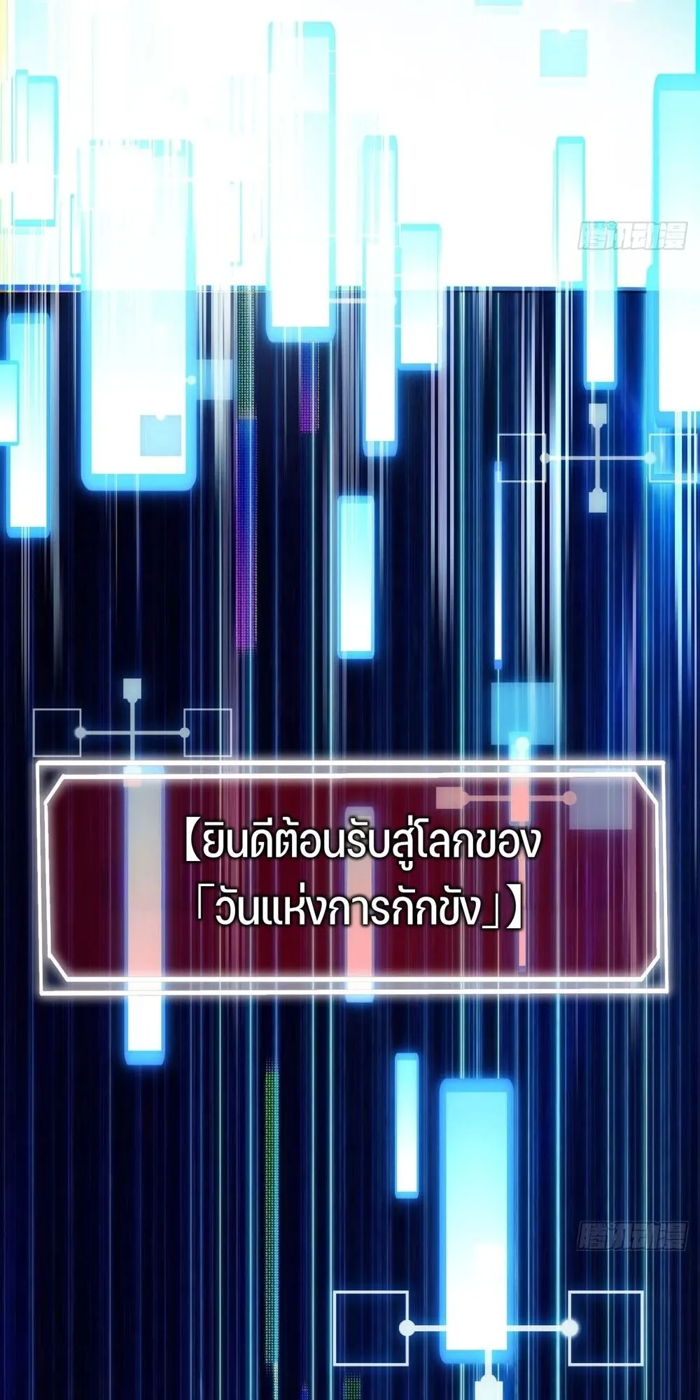Day of Confinement ตอนที่ 1 หน้า 97