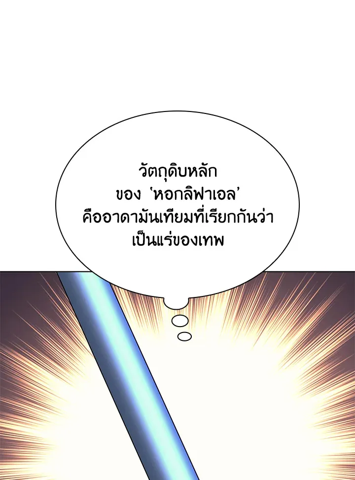 Overgeared ตอนที่ 145 หน้า 147