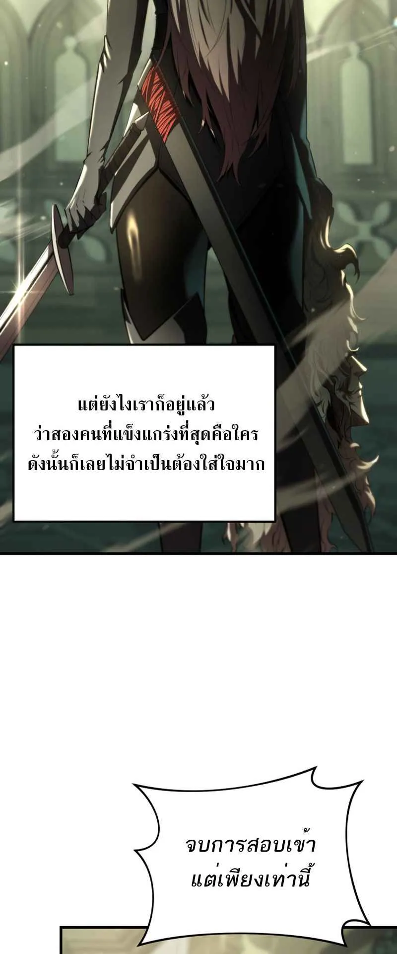 The Fox-Eyed Villain of the Demon Academy ตอนที่ 14 หน้า 59