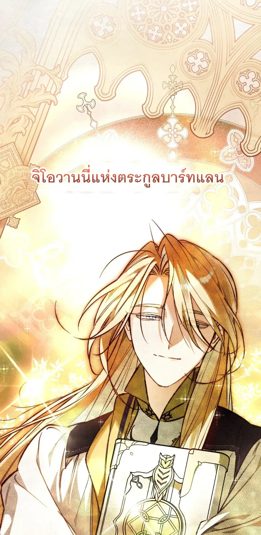 The Painter Who Draws Dungeons ตอนที่ 12 หน้า 54