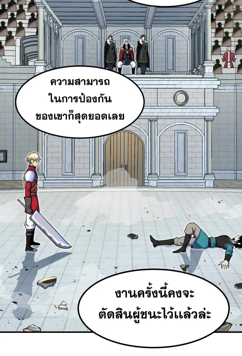 Standard of Reincarnation ตอนที่ 8 หน้า 30