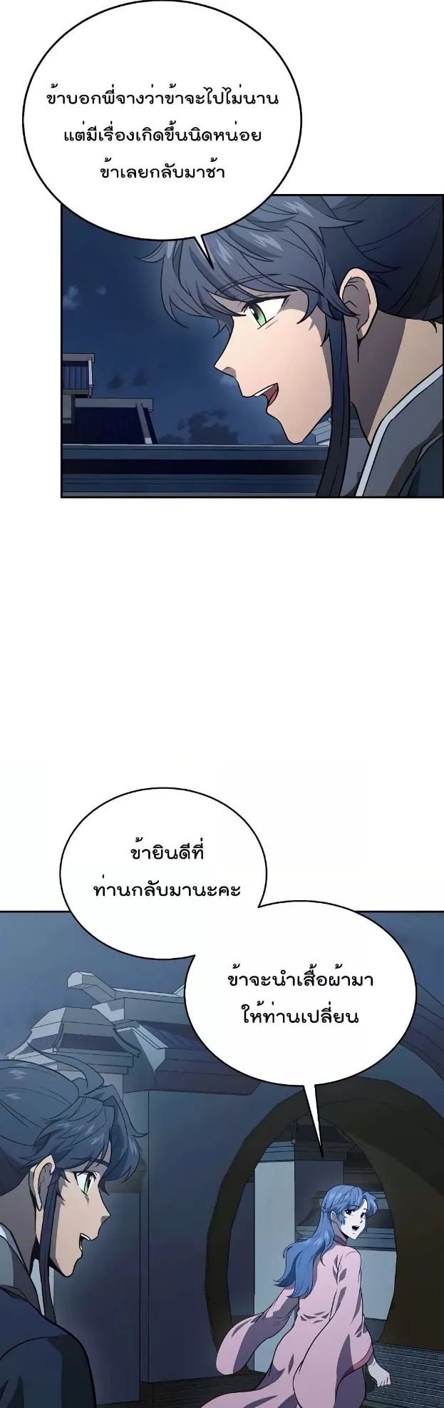 Millennium Spinning ตอนที่ 23 หน้า 57